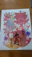 岡寺(龍蓋寺)の御朱印