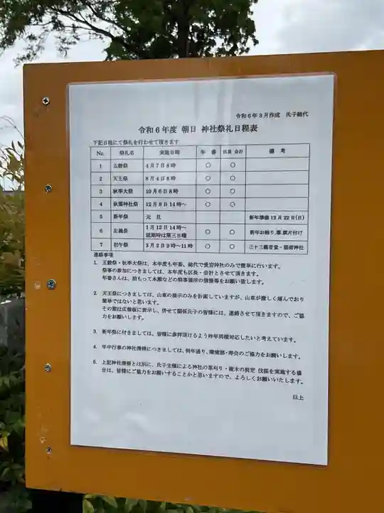 愛宕社(朝日)(愛知県)