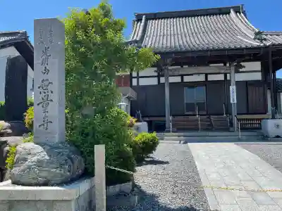 無量寺(滋賀県)
