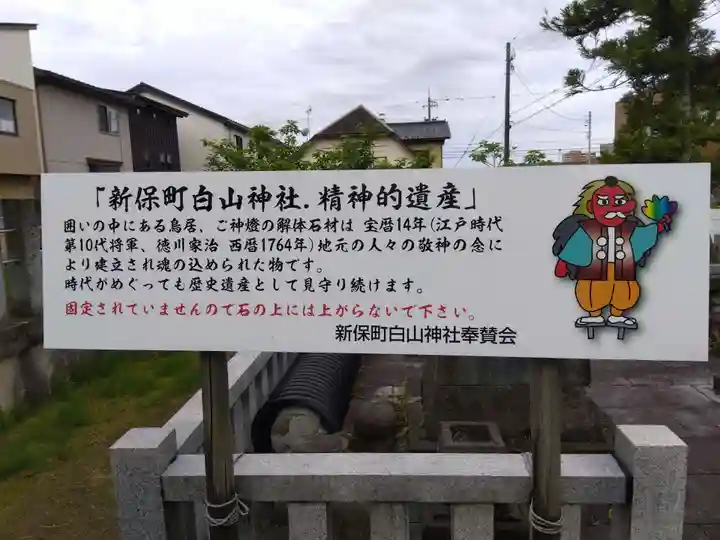 白山神社(福井県)