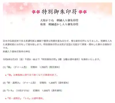 阿佐ヶ谷神明宮(東京都)