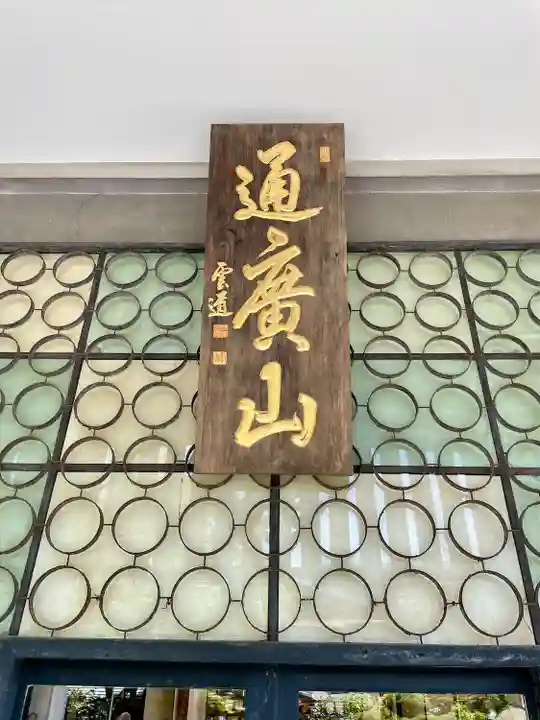 大乗寺(静岡県)