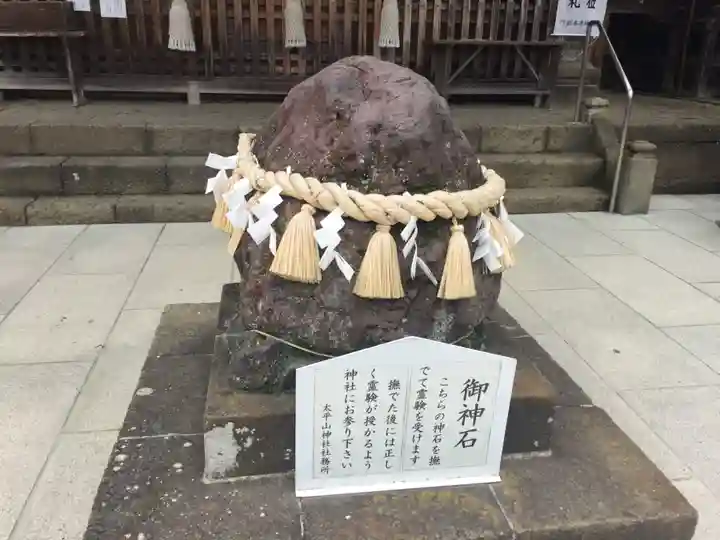 太平山神社のその他建物
