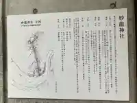 妙龍神社(新潟県)