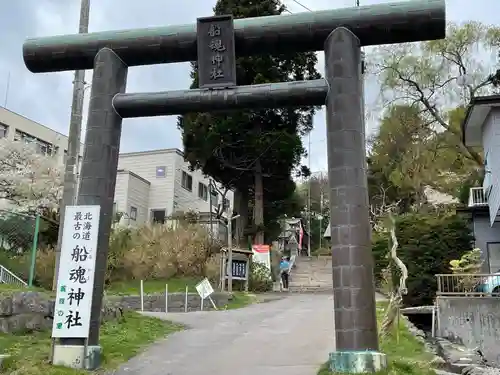 船魂神社の鳥居