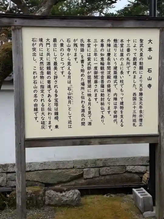 石山寺の{uncategorized: "未分類", other: "その他", undefined: "問題あり", building: "その他建物", grave: "お墓", sacred_gate: "鳥居", guardian: "狛犬", statue: "像", buddha: "仏像", history: "歴史", nature: "自然", garden: "庭園", animal: "動物", pagoda: "塔", temizu: "手水舎", mountain_gate: "山門・神門", sanctuary: "本殿・本堂", subordinate: "末社・摂社", art: "芸術", scenery: "景色", jizo: "地蔵", ema: "絵馬", goshuin: "御朱印", omikuji: "おみくじ", items: "授与品その他", amulet: "お守り", goshuincho: "御朱印帳", eats: "食事", festival: "お祭り", votive_dance: "神楽", shichigosan: "七五三参", wedding: "結婚式", experience: "体験その他", initially: "初詣", around: "周辺", anti_infection: "感染症対策"}