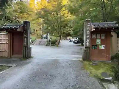 今熊野観音寺(京都府)