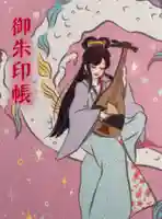 釧路一之宮 厳島神社の御朱印帳