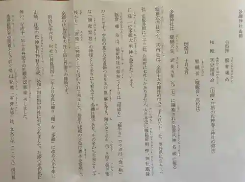 多禰神社の授与品その他