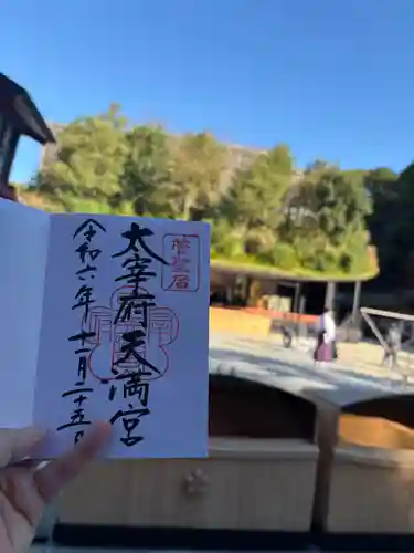 太宰府天満宮の御朱印