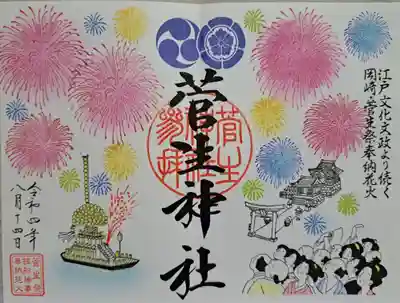 限定御朱印・菅生まつり