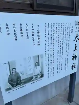 太上神社(千葉県)