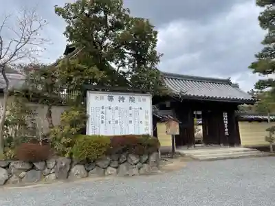 等持院の山門・神門