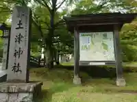 土津神社|こどもと出世の神さま(福島県)
