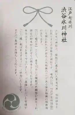 渋谷氷川神社(東京都)