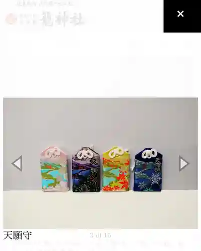 丹後一ノ宮 元伊勢 籠神社のお守り