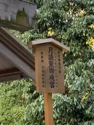 月讀宮（皇大神宮別宮）のその他建物