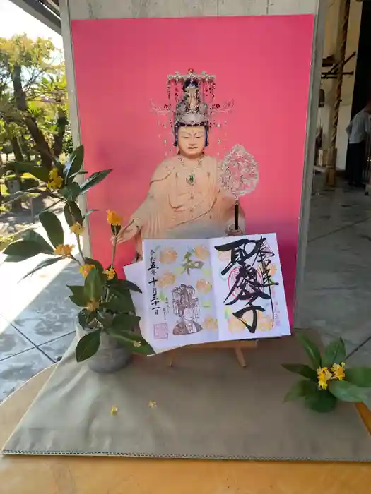 伊勢の国 四天王寺の御朱印