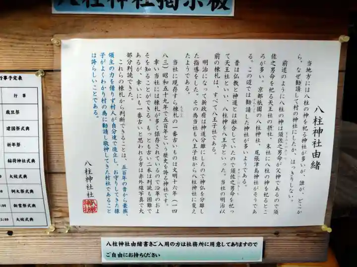 八柱神社(愛知県)