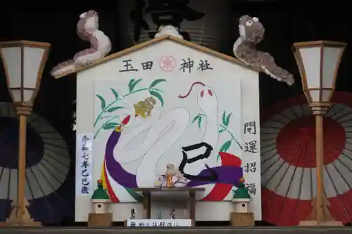 玉田神社(京都府)
