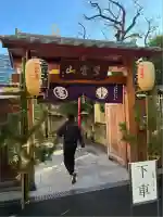 英信寺(東京都)