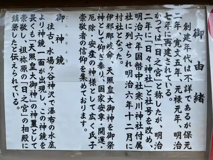 日々神社(神奈川県)