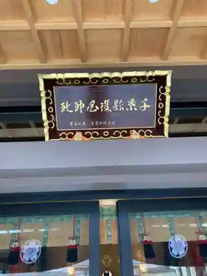 千葉縣護國神社のその他建物