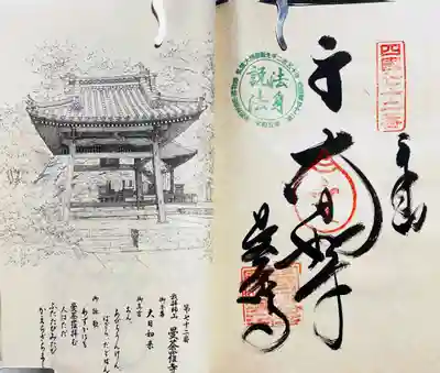 曼荼羅寺(香川県)