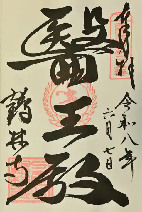 鶴林寺の御朱印