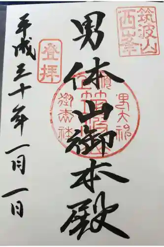 筑波山神社の御朱印