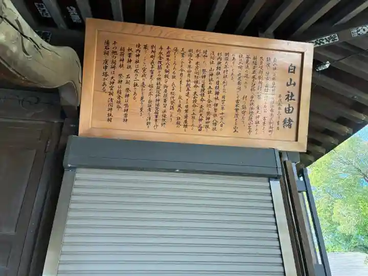 別所白山神社の{uncategorized: "未分類", other: "その他", undefined: "問題あり", building: "その他建物", grave: "お墓", sacred_gate: "鳥居", guardian: "狛犬", statue: "像", buddha: "仏像", history: "歴史", nature: "自然", garden: "庭園", animal: "動物", pagoda: "塔", temizu: "手水舎", mountain_gate: "山門・神門", sanctuary: "本殿・本堂", subordinate: "末社・摂社", art: "芸術", scenery: "景色", jizo: "地蔵", ema: "絵馬", goshuin: "御朱印", omikuji: "おみくじ", items: "授与品その他", amulet: "お守り", goshuincho: "御朱印帳", eats: "食事", festival: "お祭り", votive_dance: "神楽", shichigosan: "七五三参", wedding: "結婚式", experience: "体験その他", initially: "初詣", around: "周辺", anti_infection: "感染症対策"}