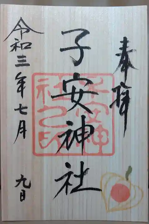 月替り御朱印(7月)表面