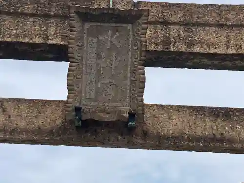 殿町水神社（水神宮）(神奈川県)