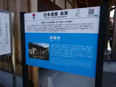 慈眼寺(滋賀県)