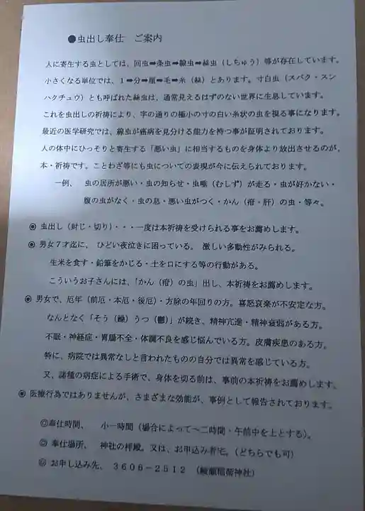 綾瀬稲荷神社(東京都)