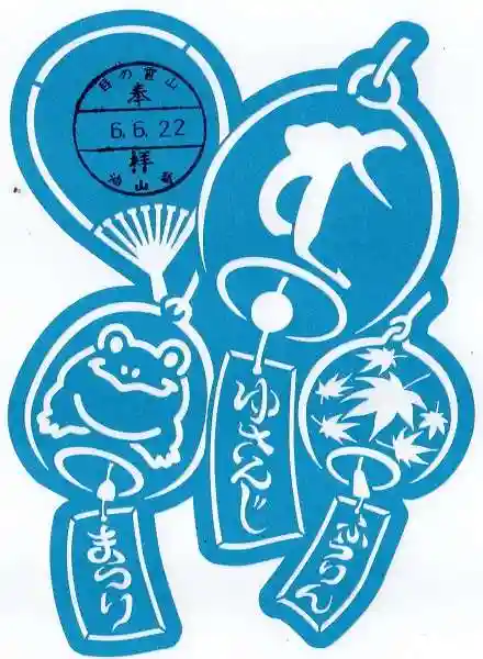 目の霊山 油山寺の御朱印