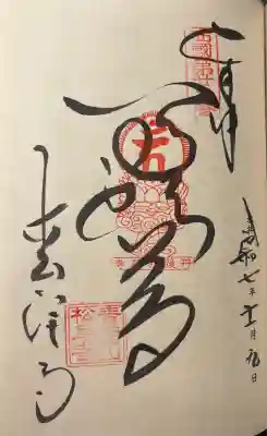 西國三十三霊場二十九番札所