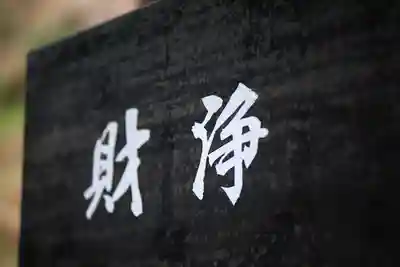 霊光寺のその他建物