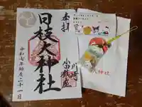 日枝大神社(神奈川県)