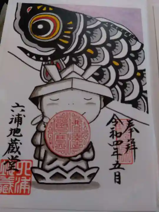 泥牛庵の御朱印