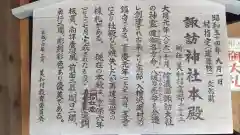 諏訪神社の歴史