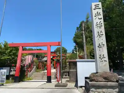 三光稲荷神社(愛知県)