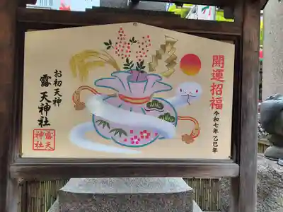 露天神社（お初天神）(大阪府)