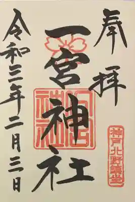 直書き
姫嶋神社の赤色の御朱印帳に拝受