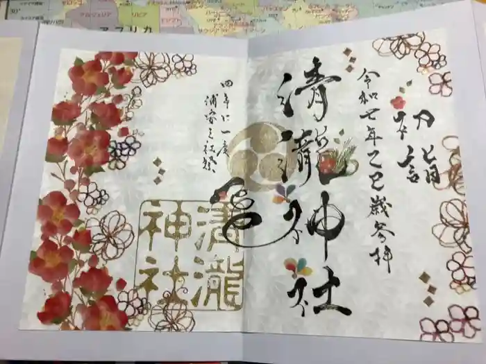 清瀧神社の御朱印