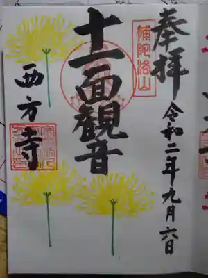御朱印 こちらも9月いっぱい頂ける限定版^^