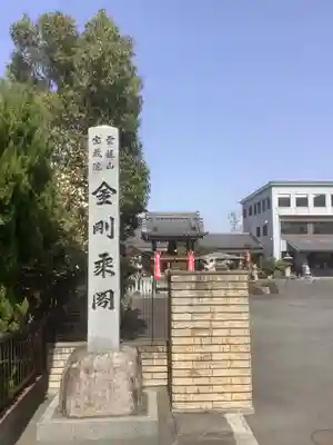 寳藏院のその他建物
