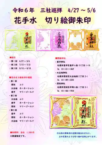 厚別神社(北海道)