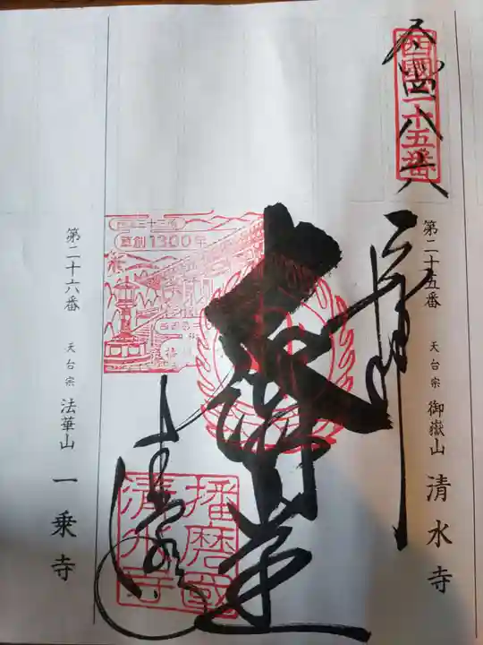 播州清水寺(兵庫県)