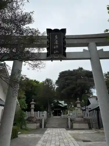 芦屋神社の{uncategorized: "未分類", other: "その他", undefined: "問題あり", building: "その他建物", grave: "お墓", sacred_gate: "鳥居", guardian: "狛犬", statue: "像", buddha: "仏像", history: "歴史", nature: "自然", garden: "庭園", animal: "動物", pagoda: "塔", temizu: "手水舎", mountain_gate: "山門・神門", sanctuary: "本殿・本堂", subordinate: "末社・摂社", art: "芸術", scenery: "景色", jizo: "地蔵", ema: "絵馬", goshuin: "御朱印", omikuji: "おみくじ", items: "授与品その他", amulet: "お守り", goshuincho: "御朱印帳", eats: "食事", festival: "お祭り", votive_dance: "神楽", shichigosan: "七五三参", wedding: "結婚式", experience: "体験その他", initially: "初詣", around: "周辺", anti_infection: "感染症対策"}